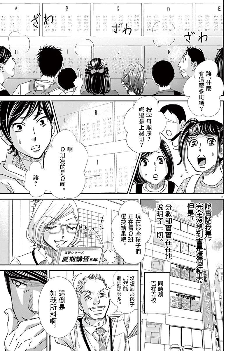 第44话 第11页