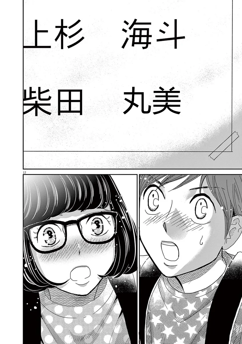 第44话 第12页
