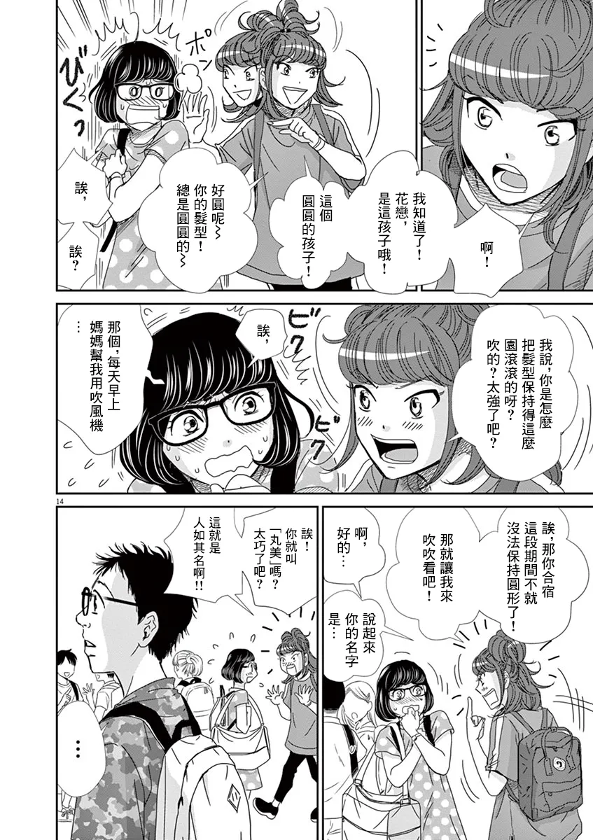 第44话 第14页