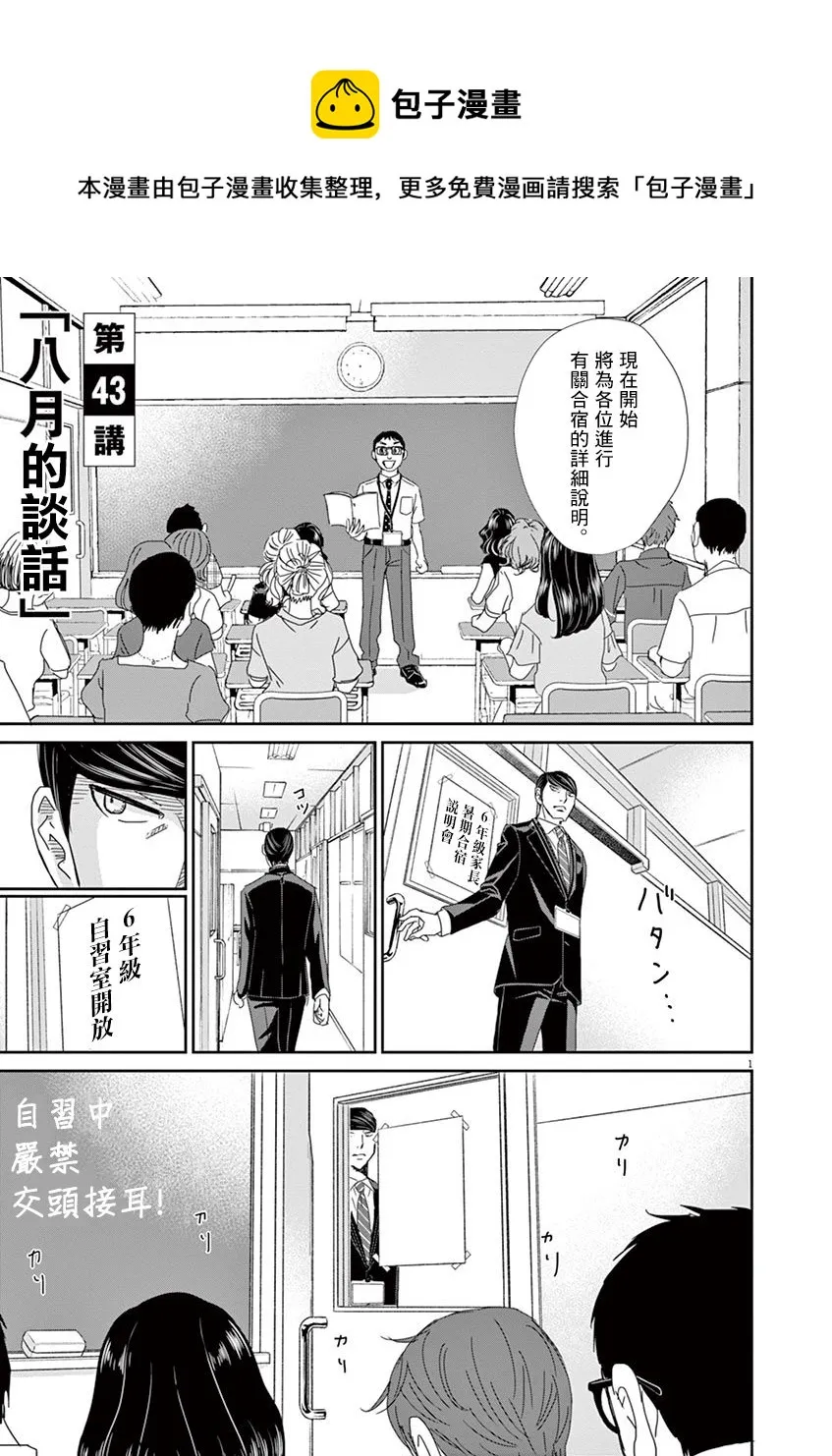 第43话 第1页