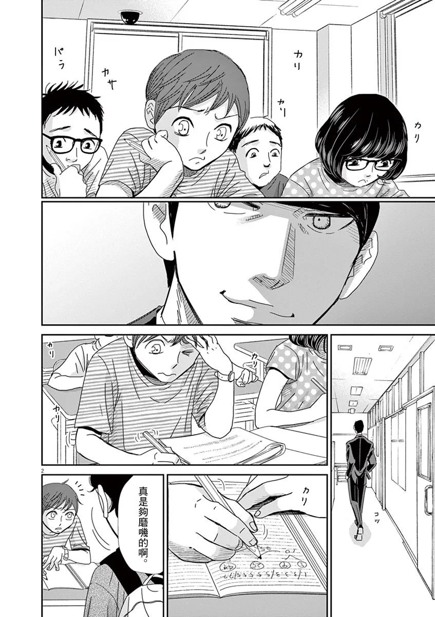 第43话 第2页