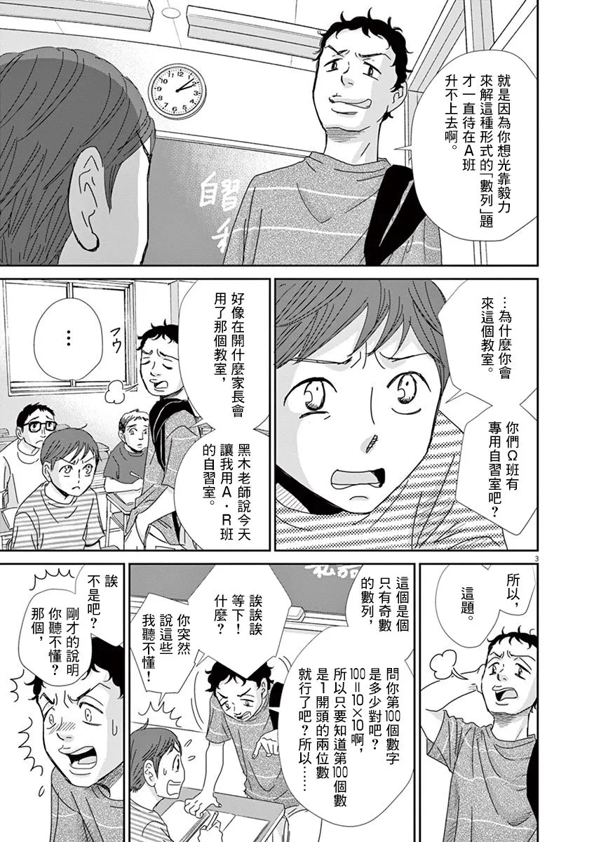 第43话 第3页