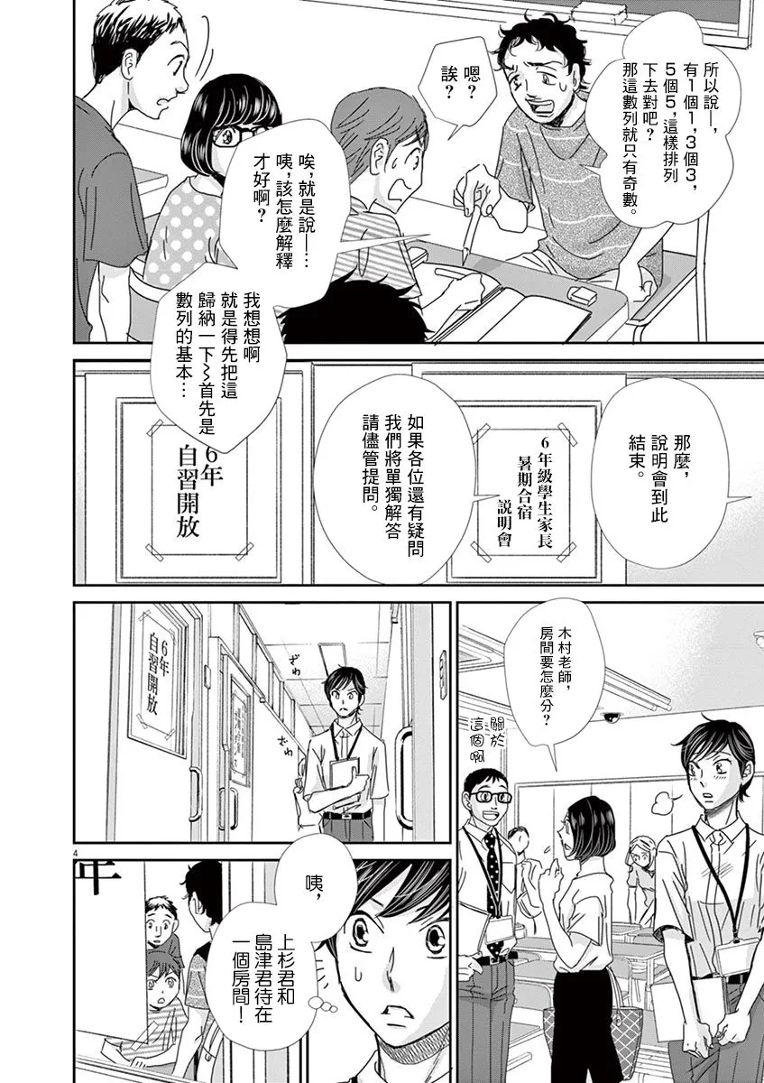 第43话 第4页