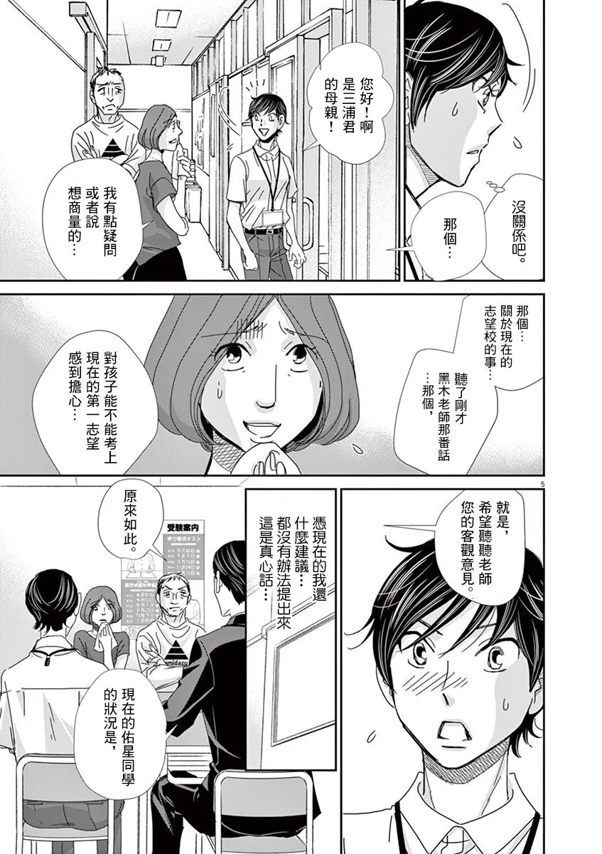 第43话 第5页