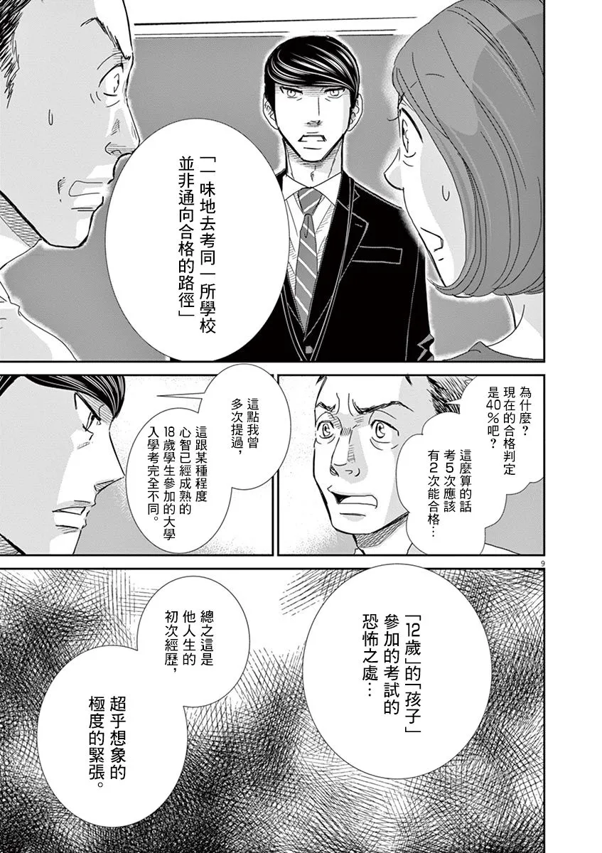 第43话 第9页