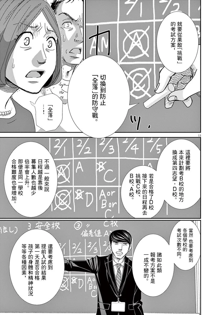 第43话 第13页
