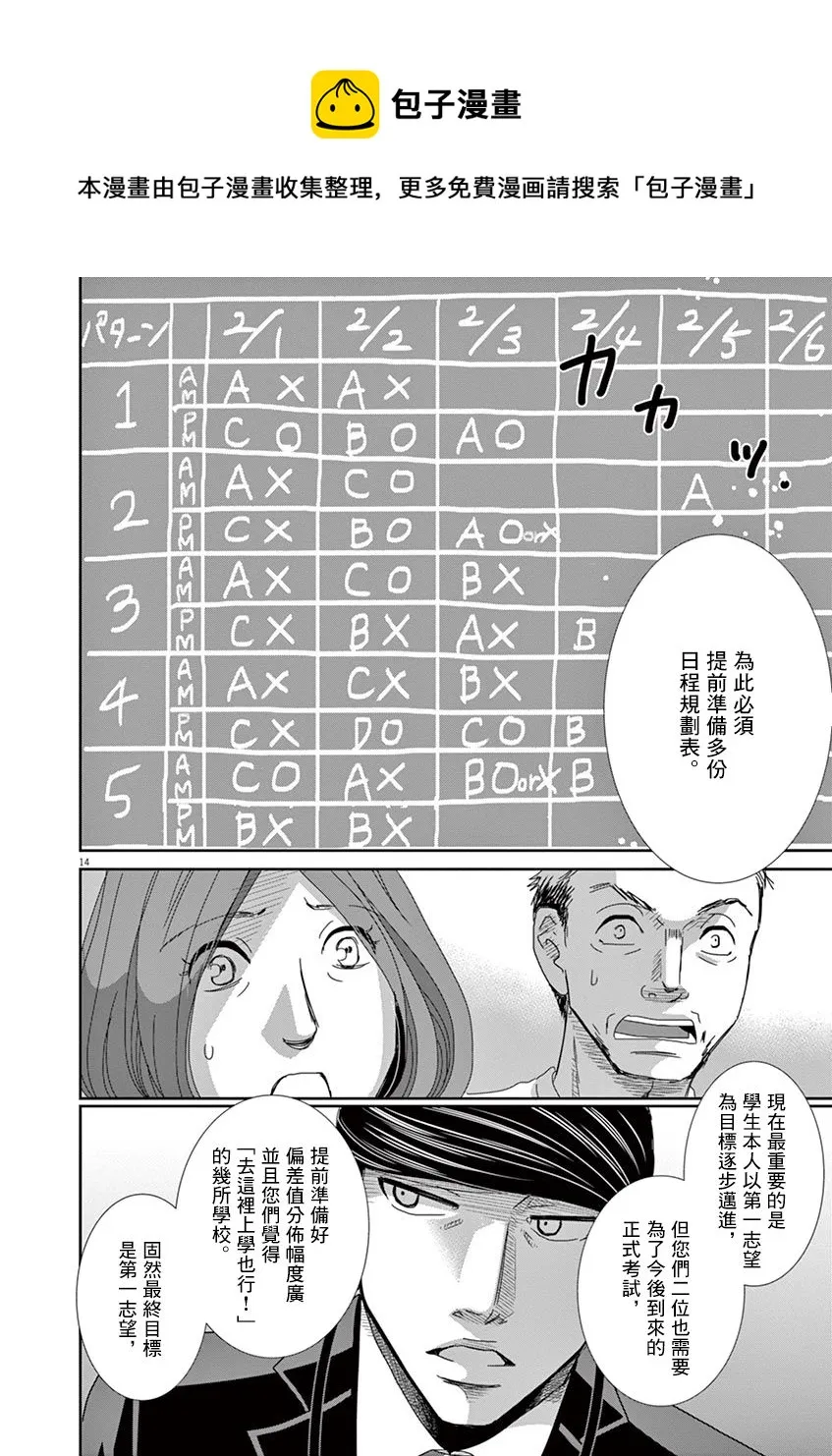 第43话 第14页