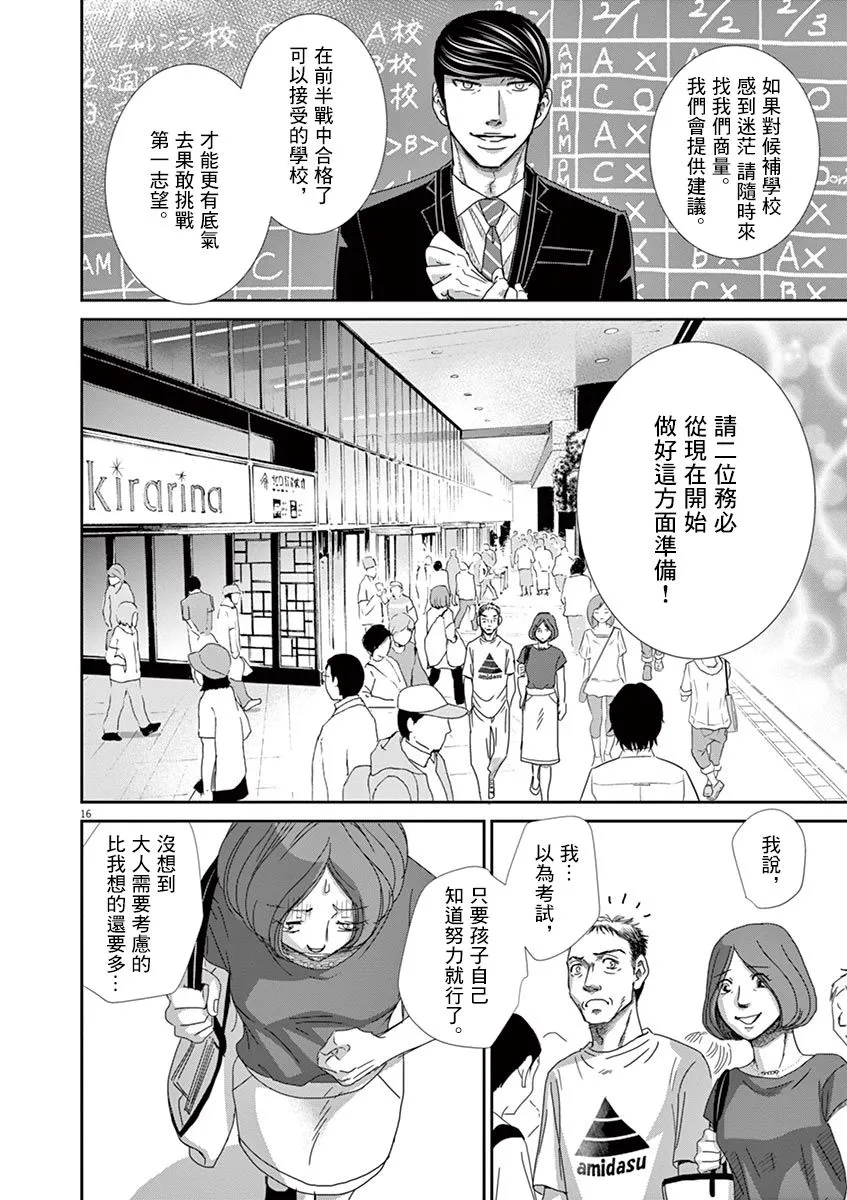 第43话 第16页