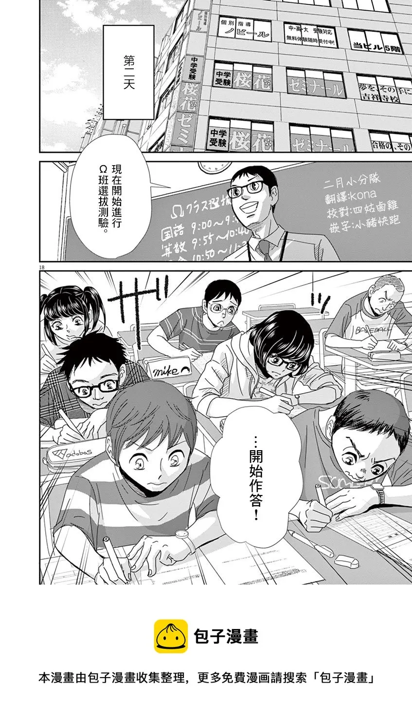 第43话 第18页