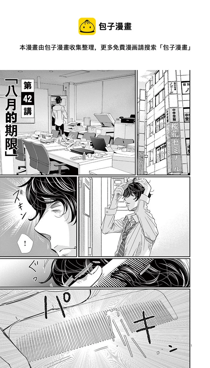 第42话 第1页