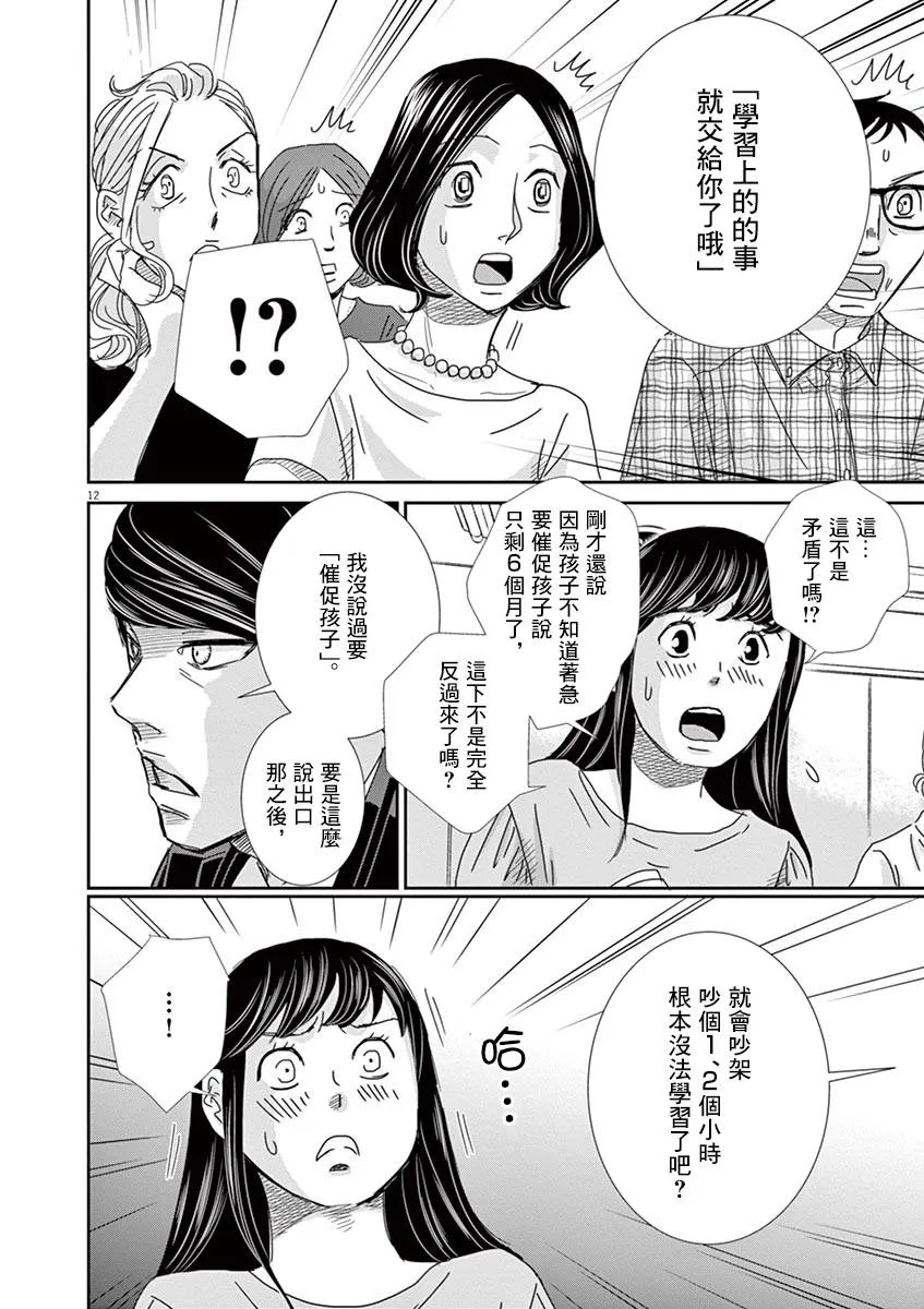 第42话 第12页