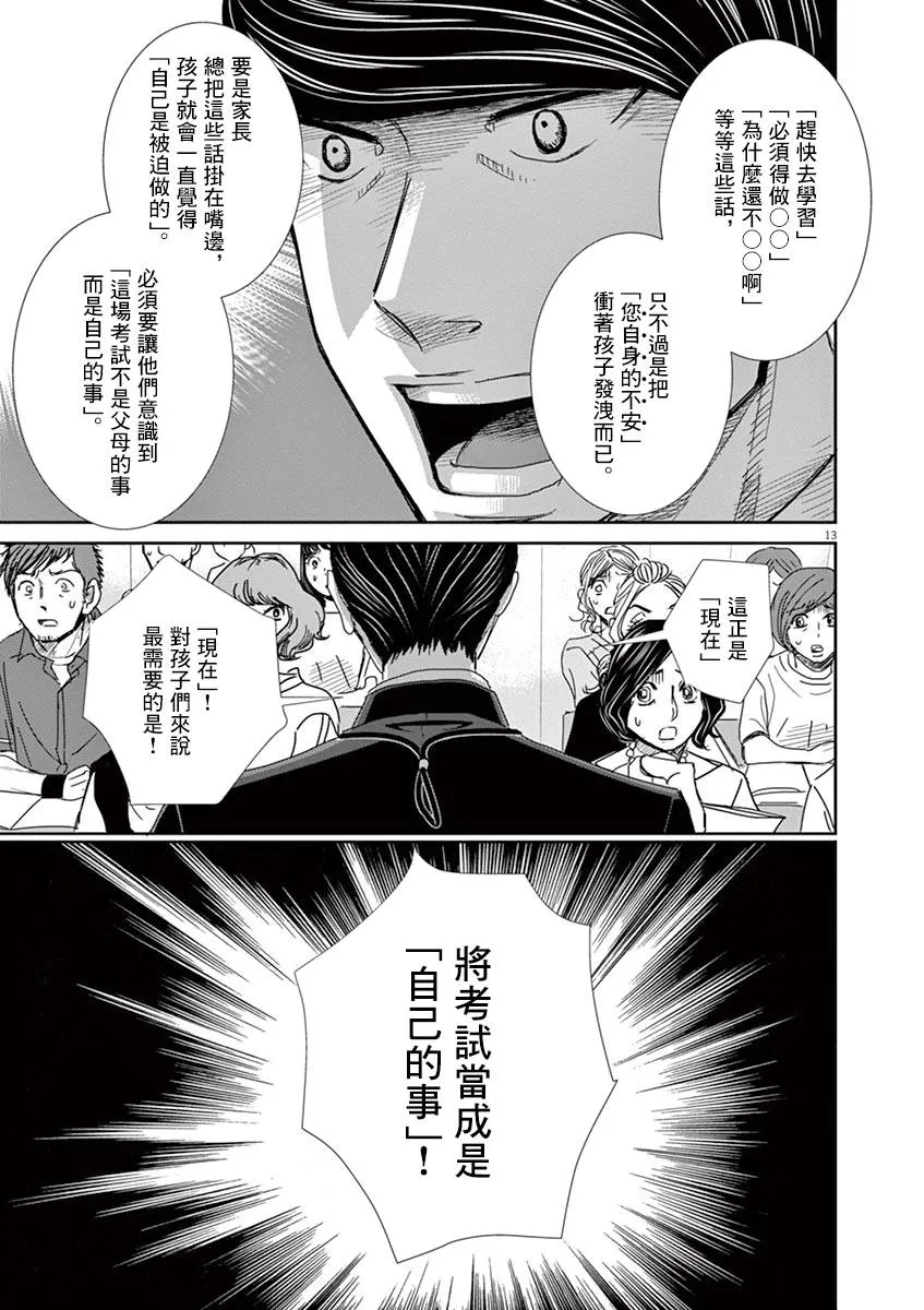 第42话 第13页