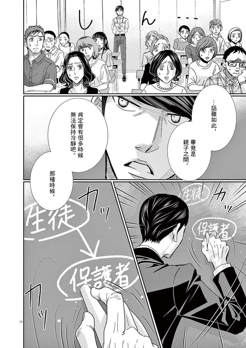 第42话 第14页