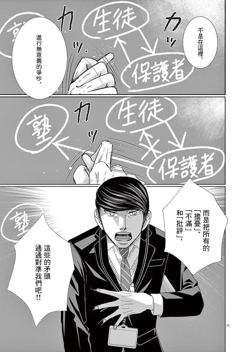 第42话 第15页