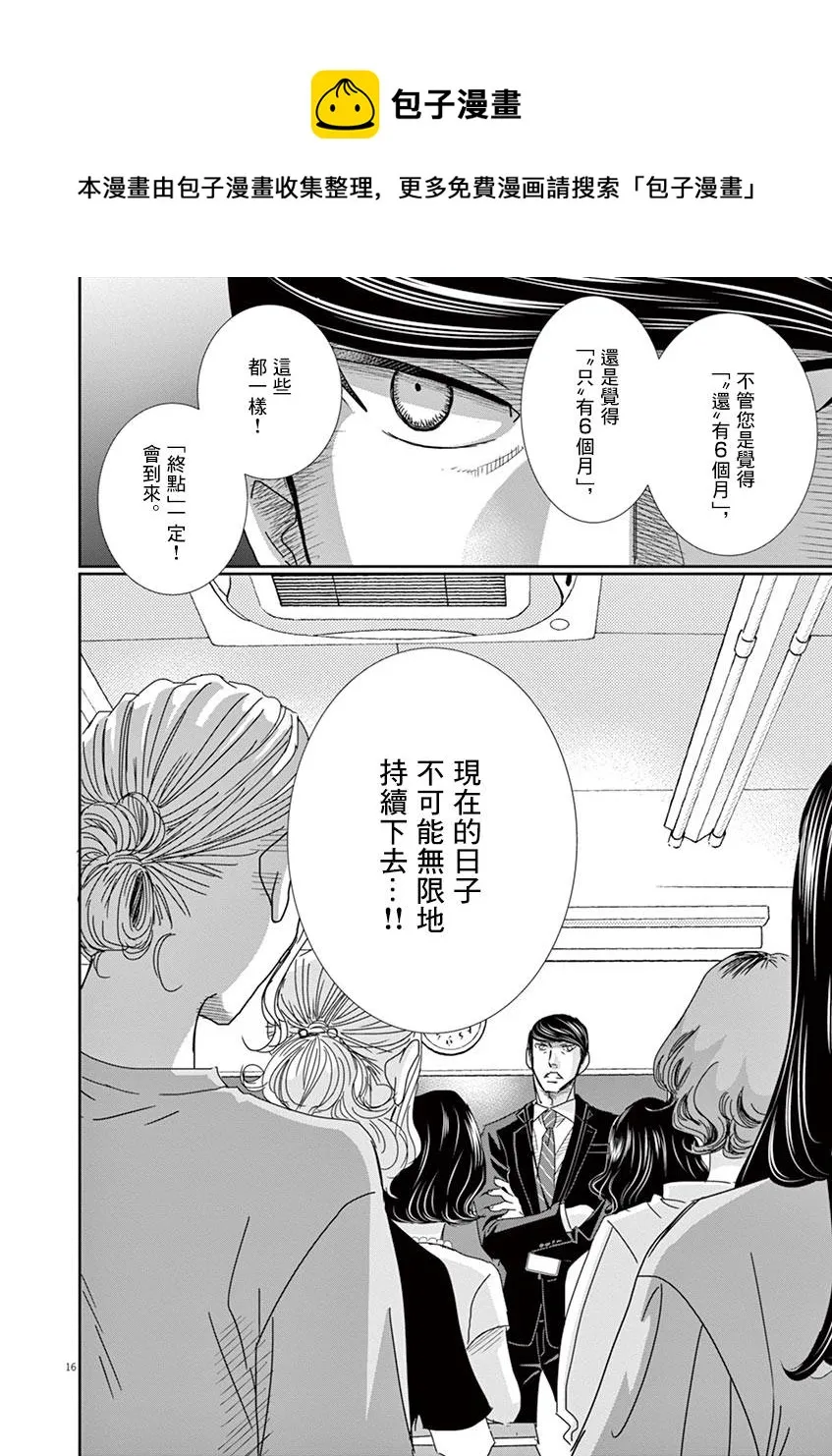 第42话 第16页