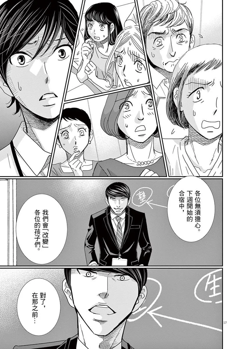 第42话 第17页