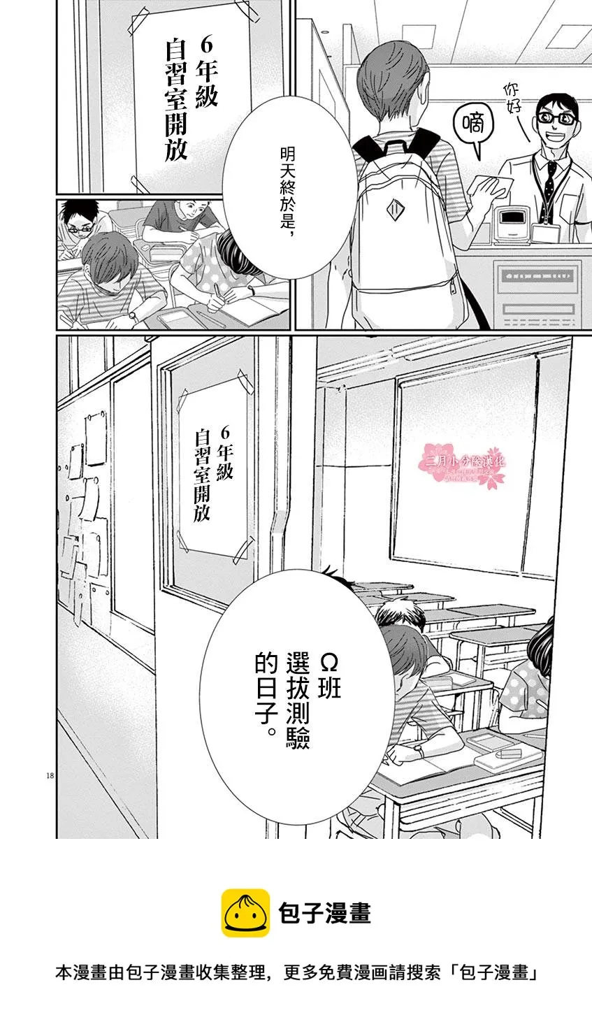 第42话 第18页