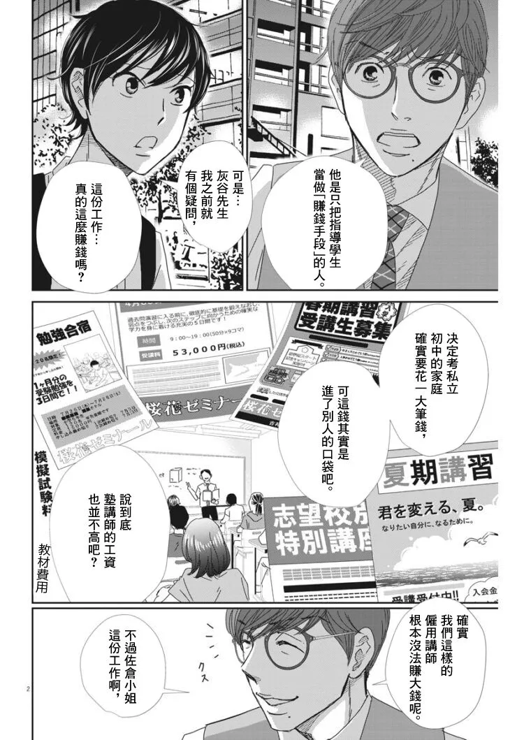 第41话 第2页
