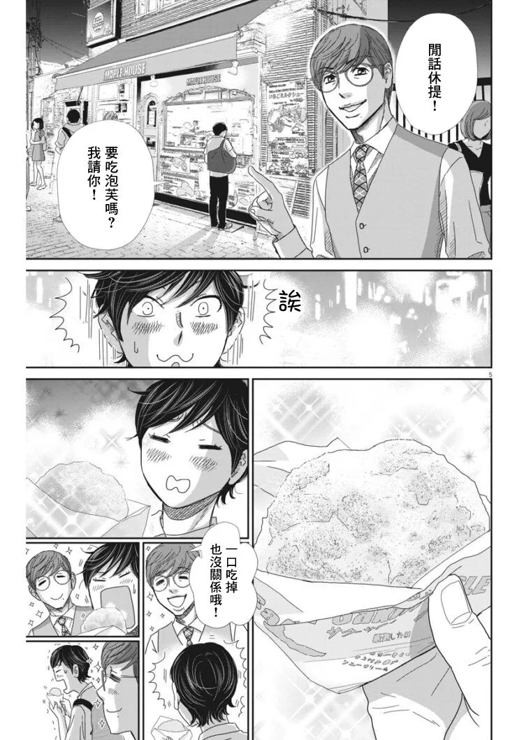 第41话 第5页