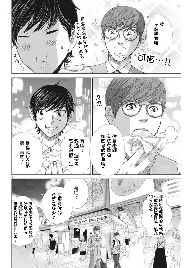 第41话 第6页