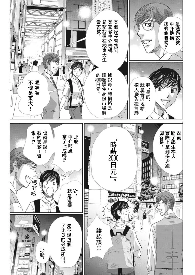 第41话 第7页