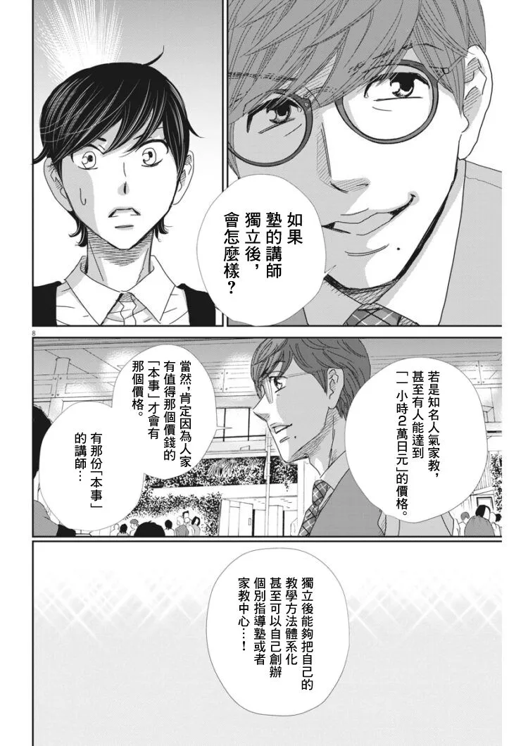 第41话 第8页