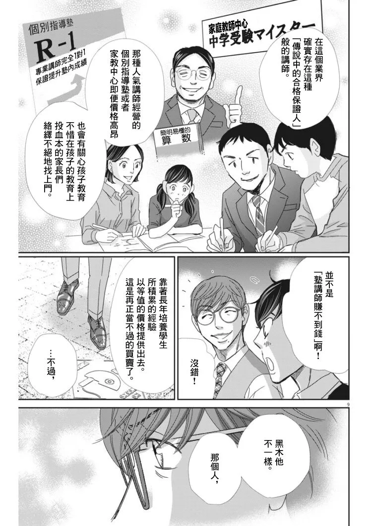 第41话 第9页