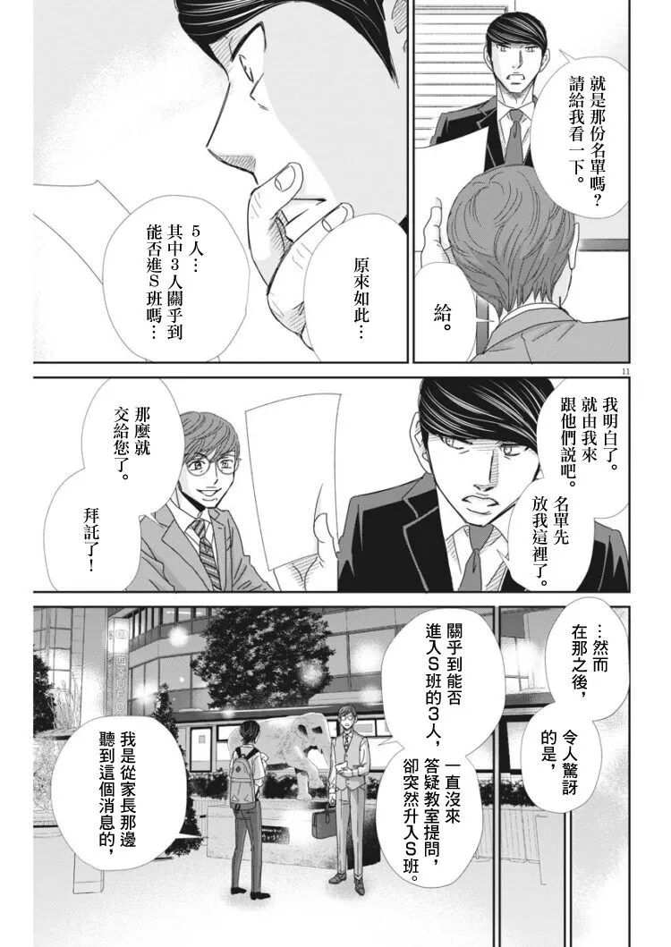第41话 第11页