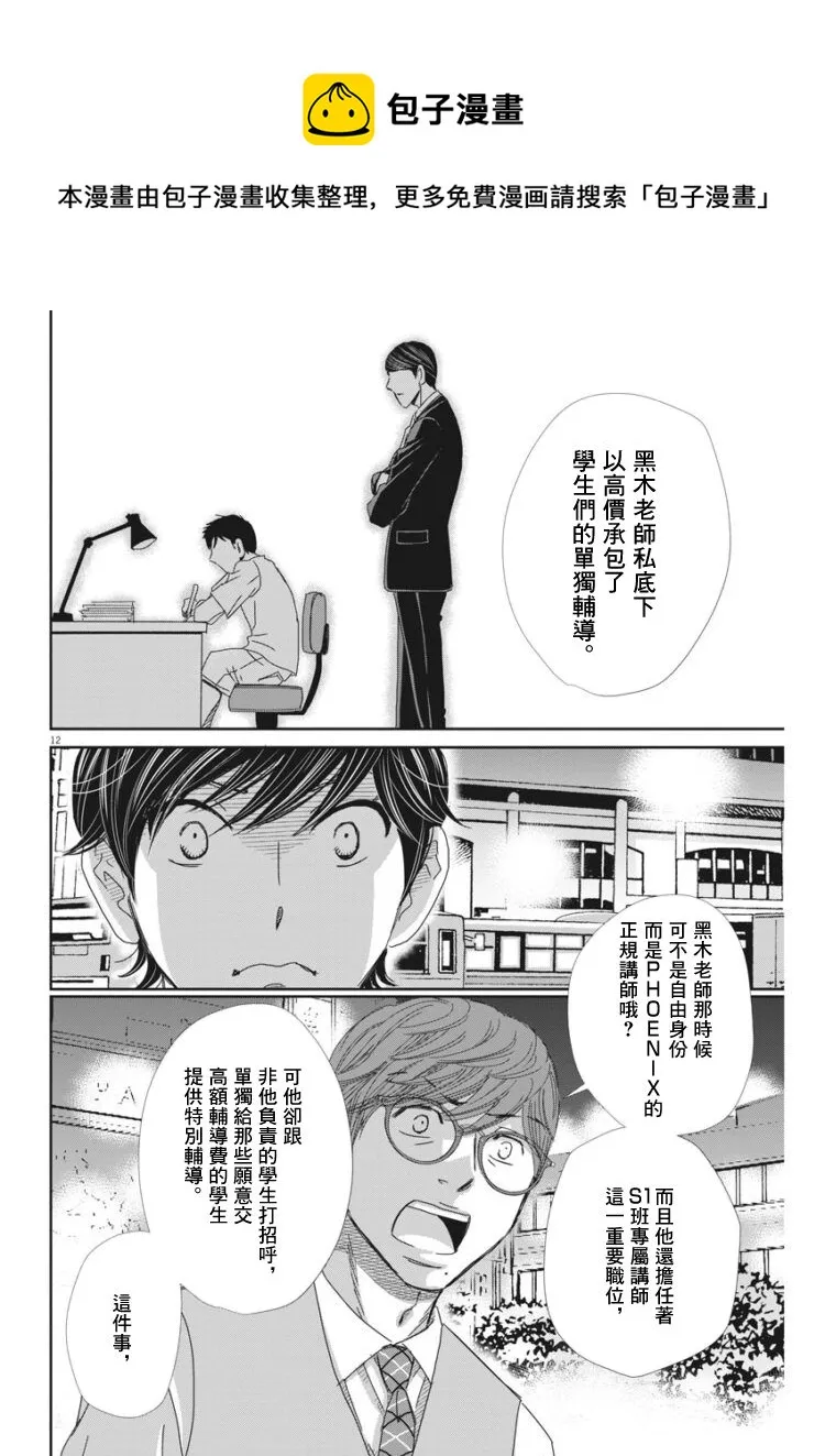 第41话 第12页