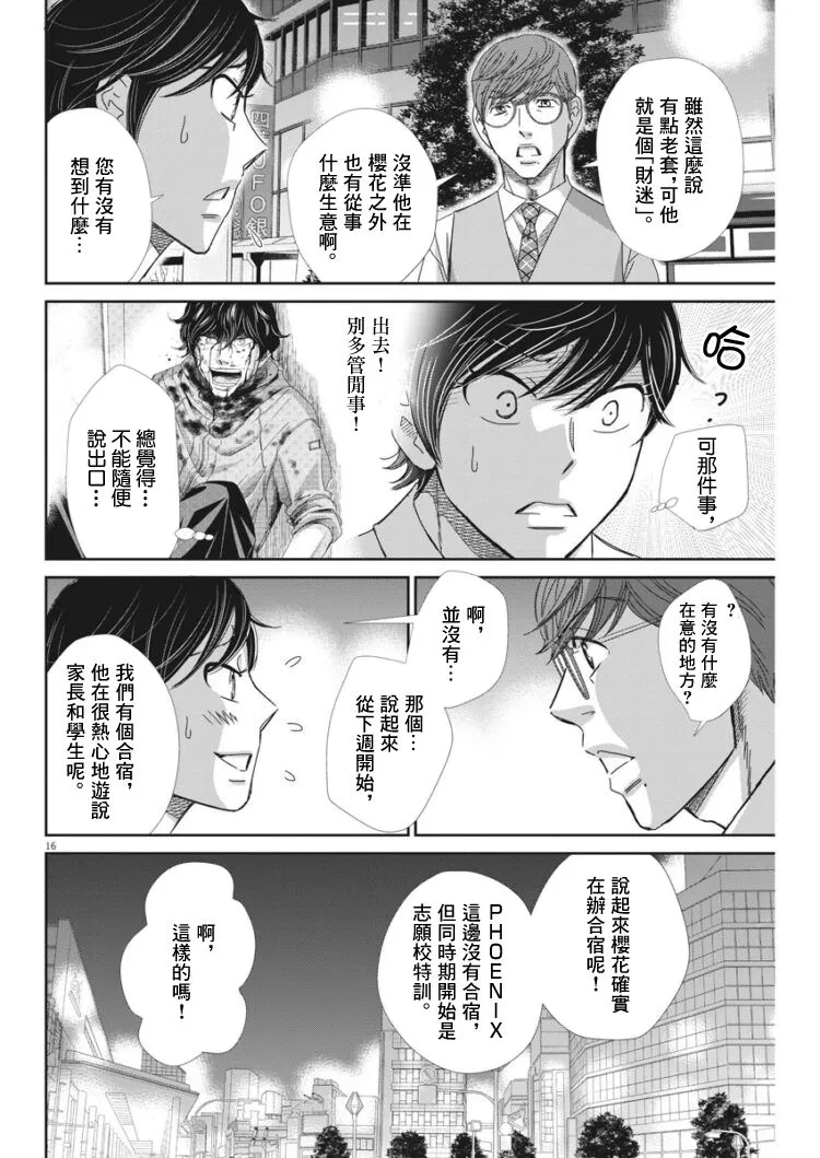 第41话 第16页