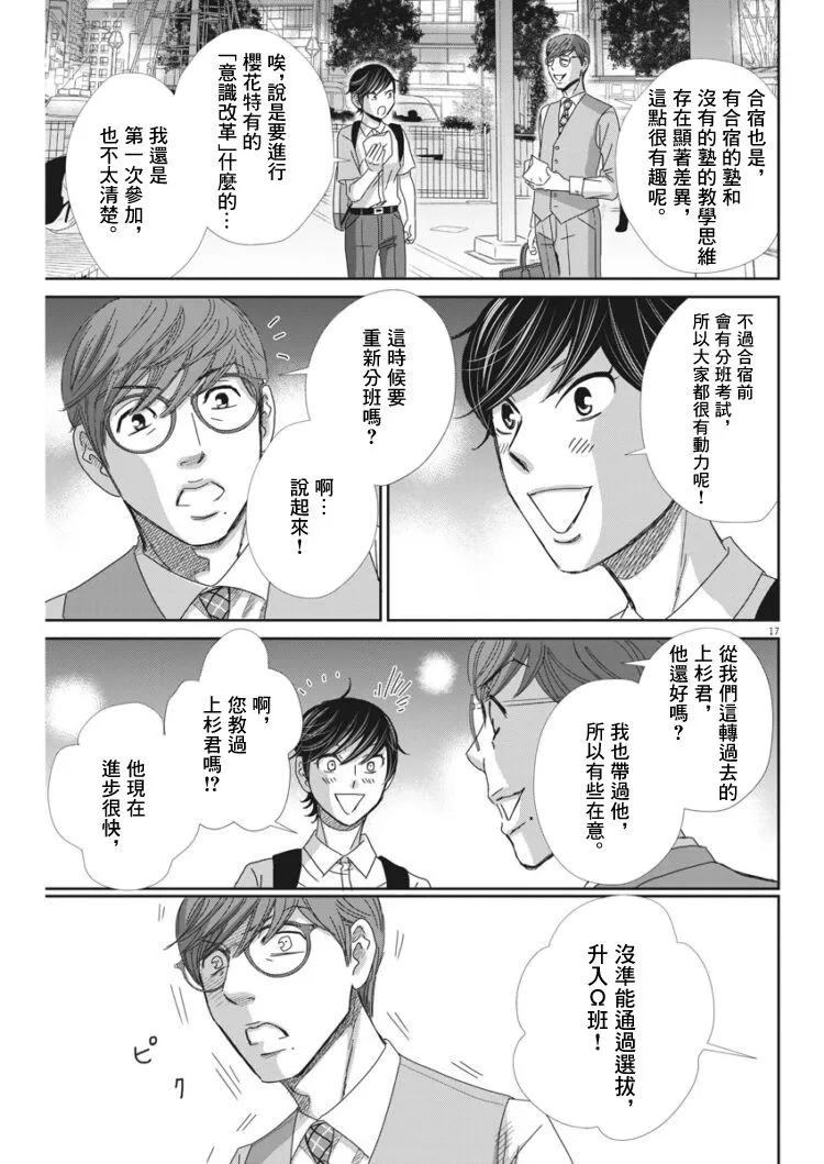 第41话 第17页