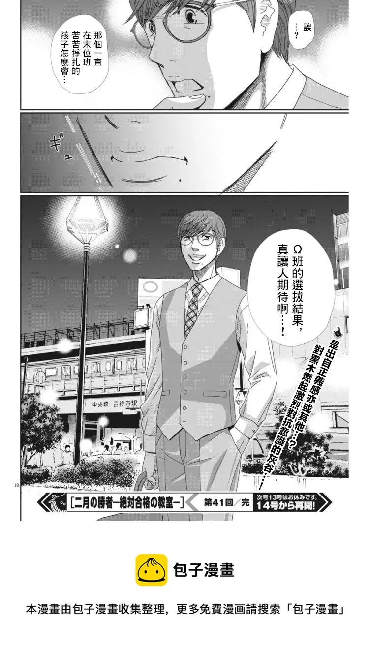 第41话 第18页