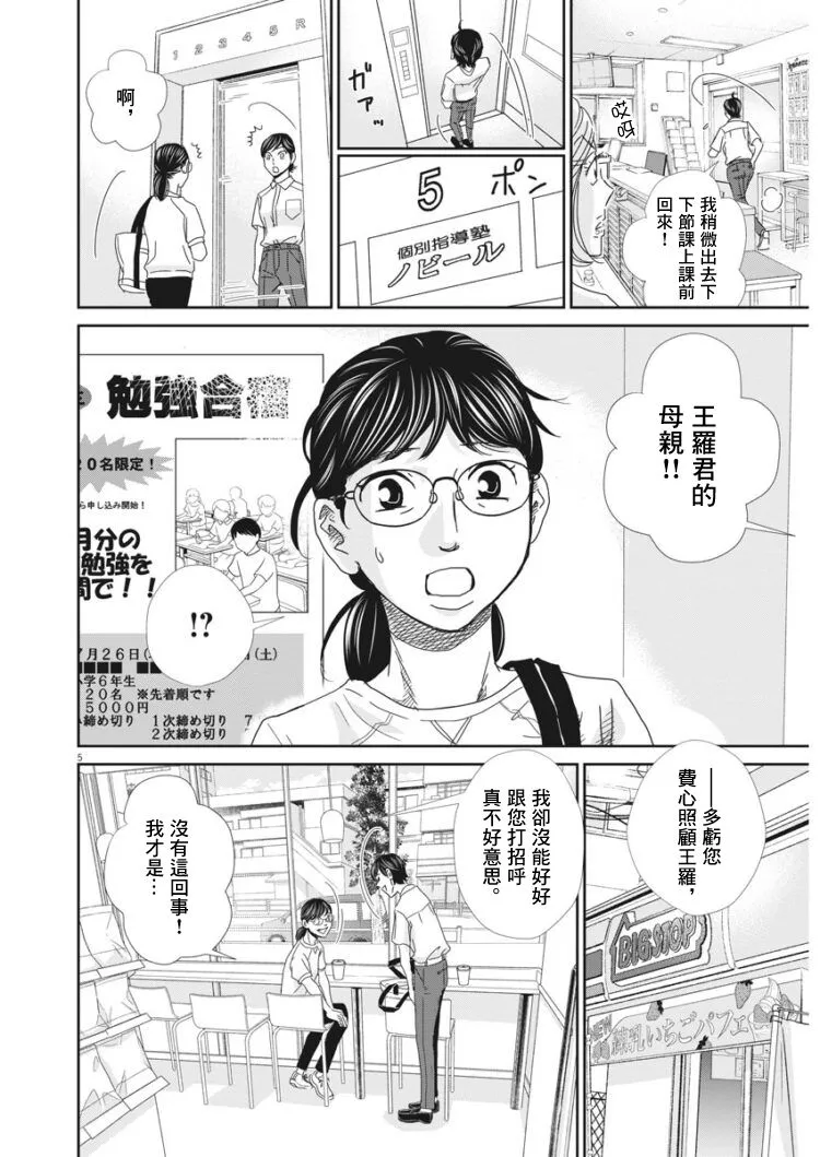 第40话 第5页