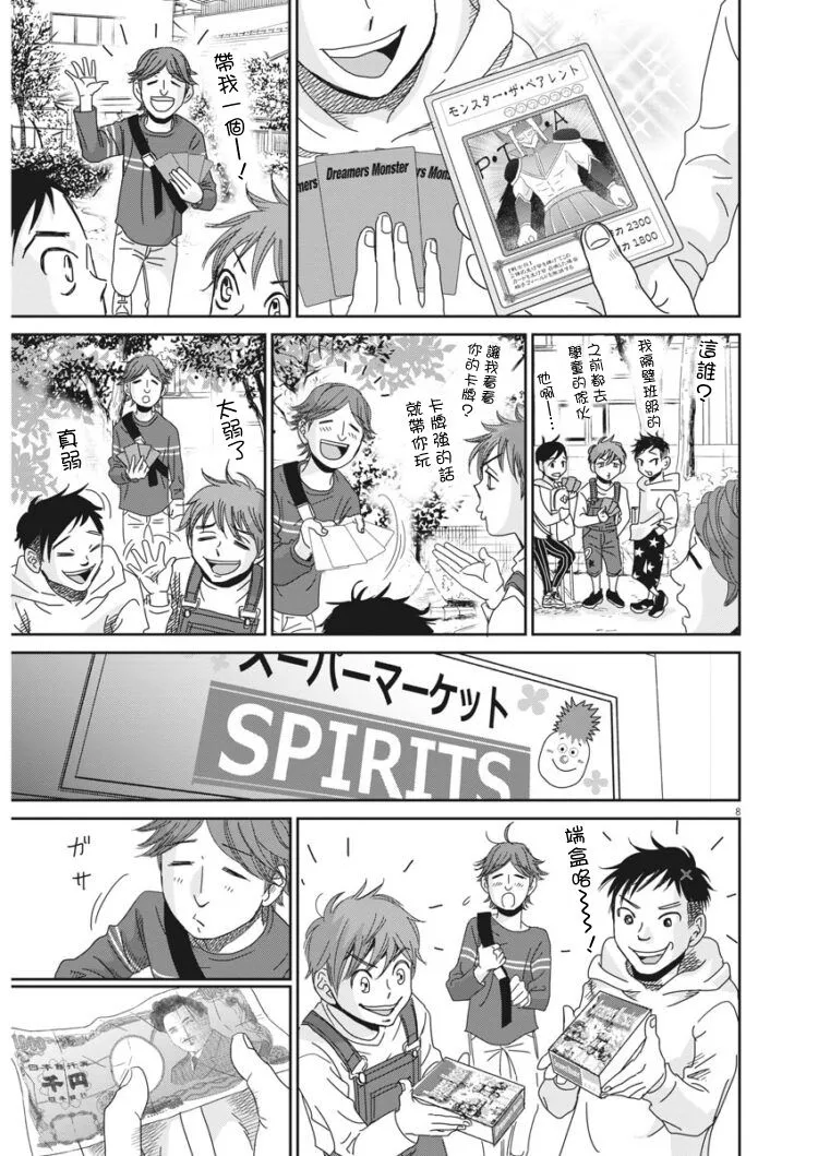 第40话 第8页