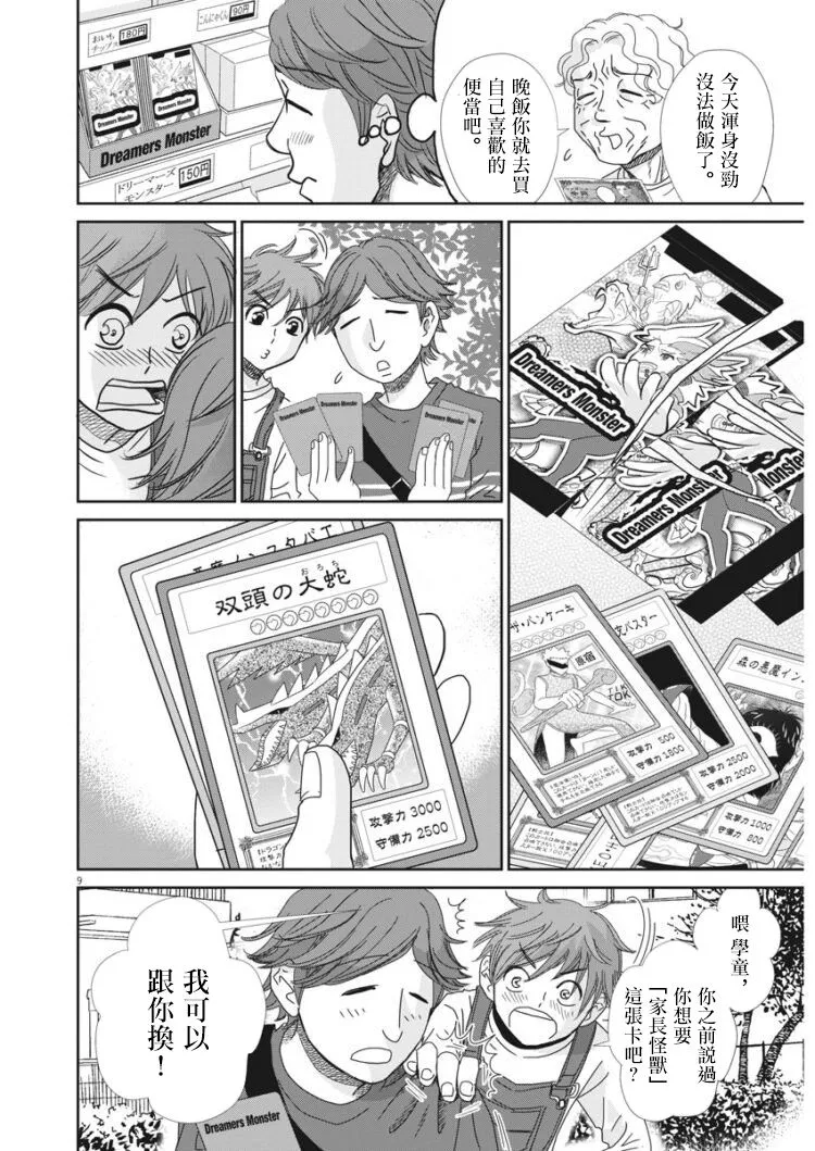 第40话 第9页