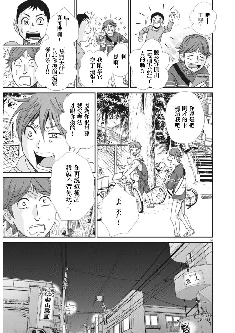 第40话 第10页