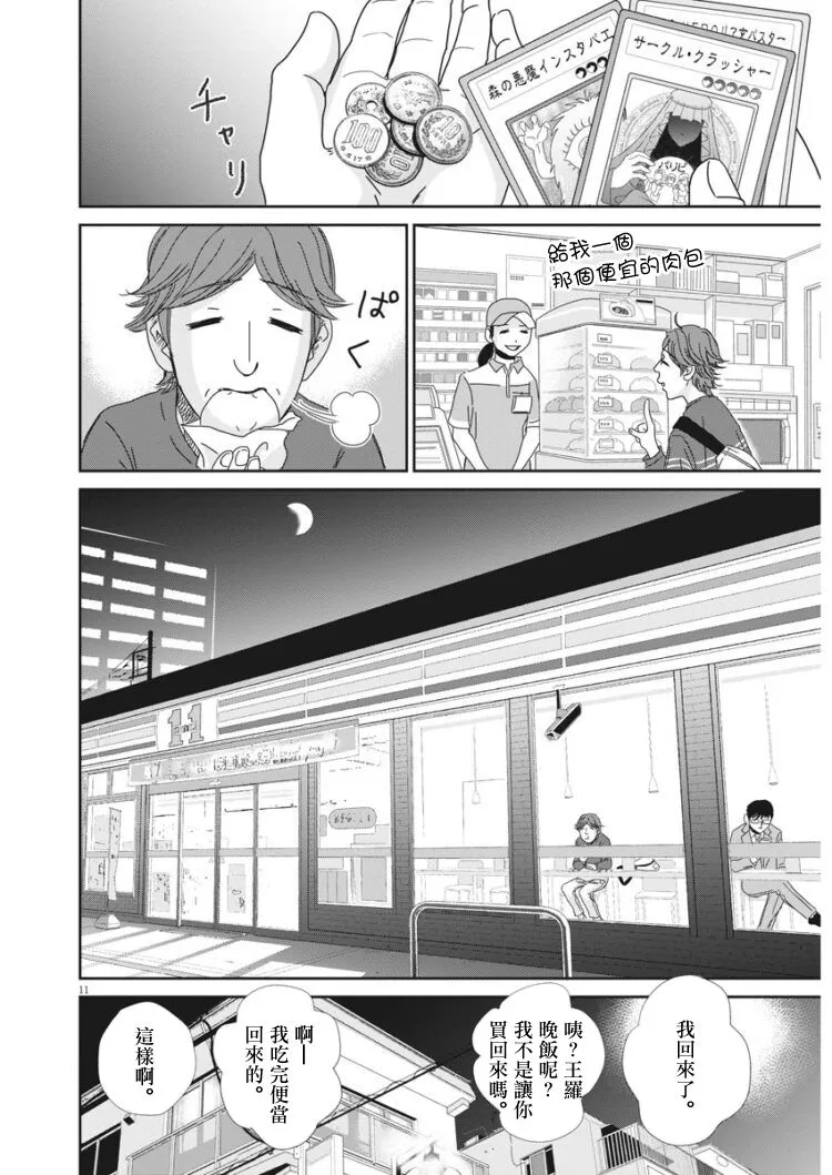 第40话 第11页