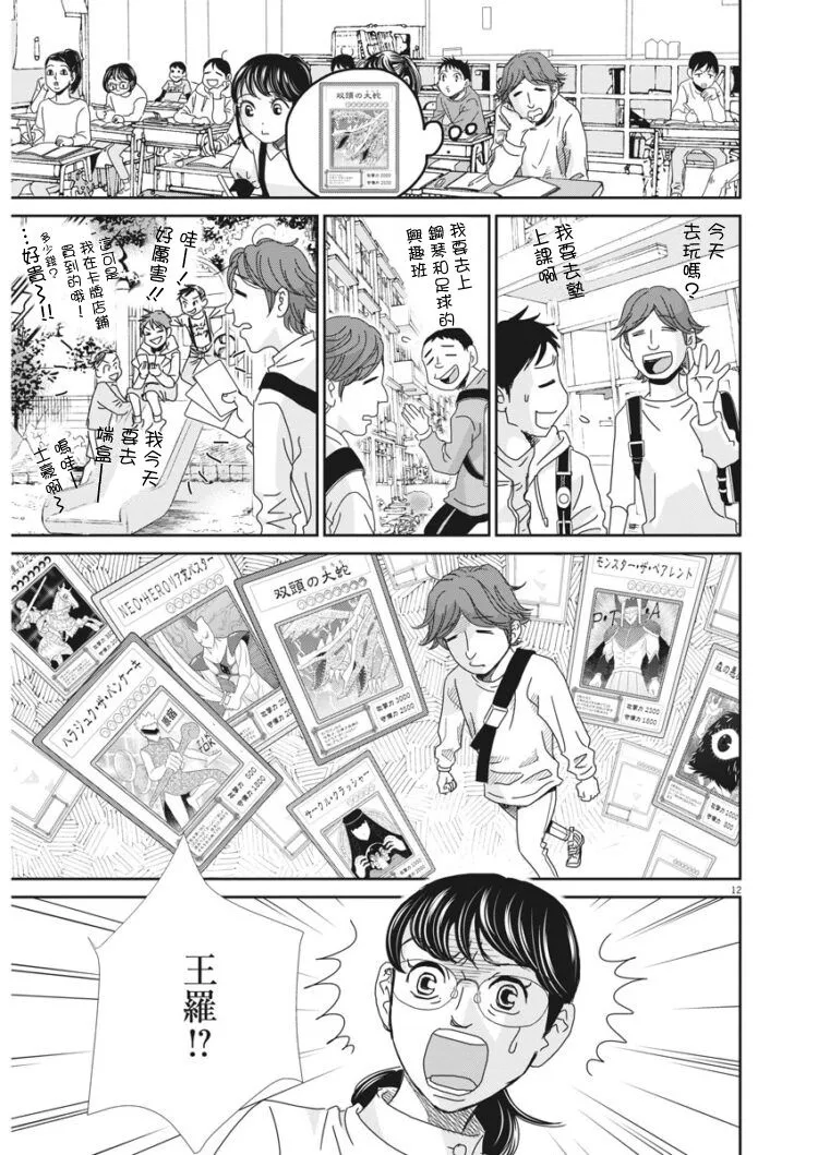 第40话 第12页
