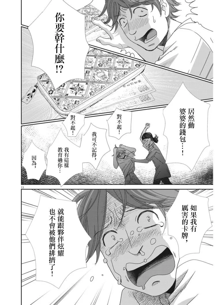 第40话 第13页