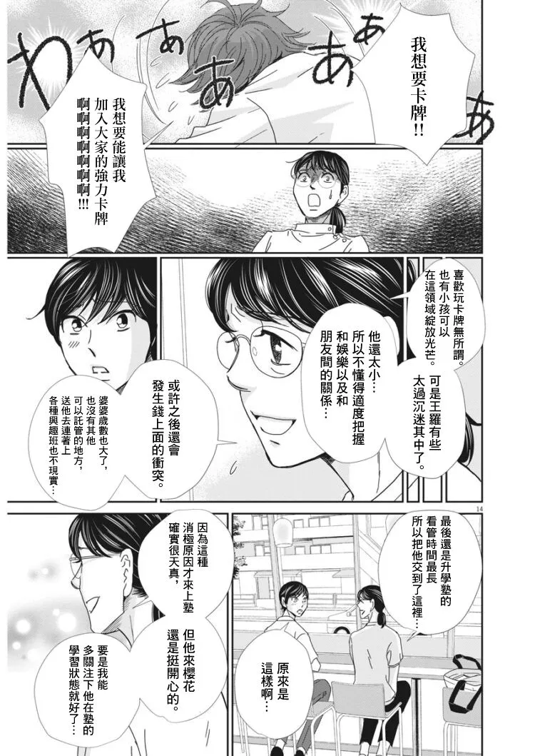 第40话 第14页