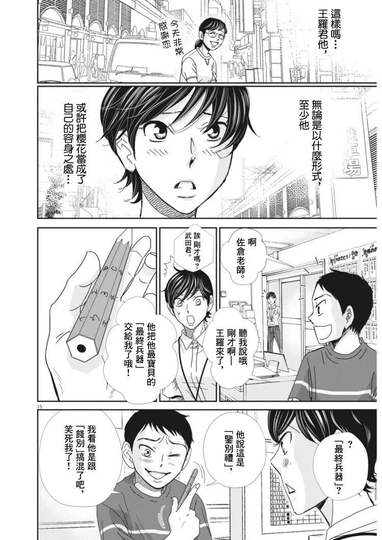 第40话 第15页