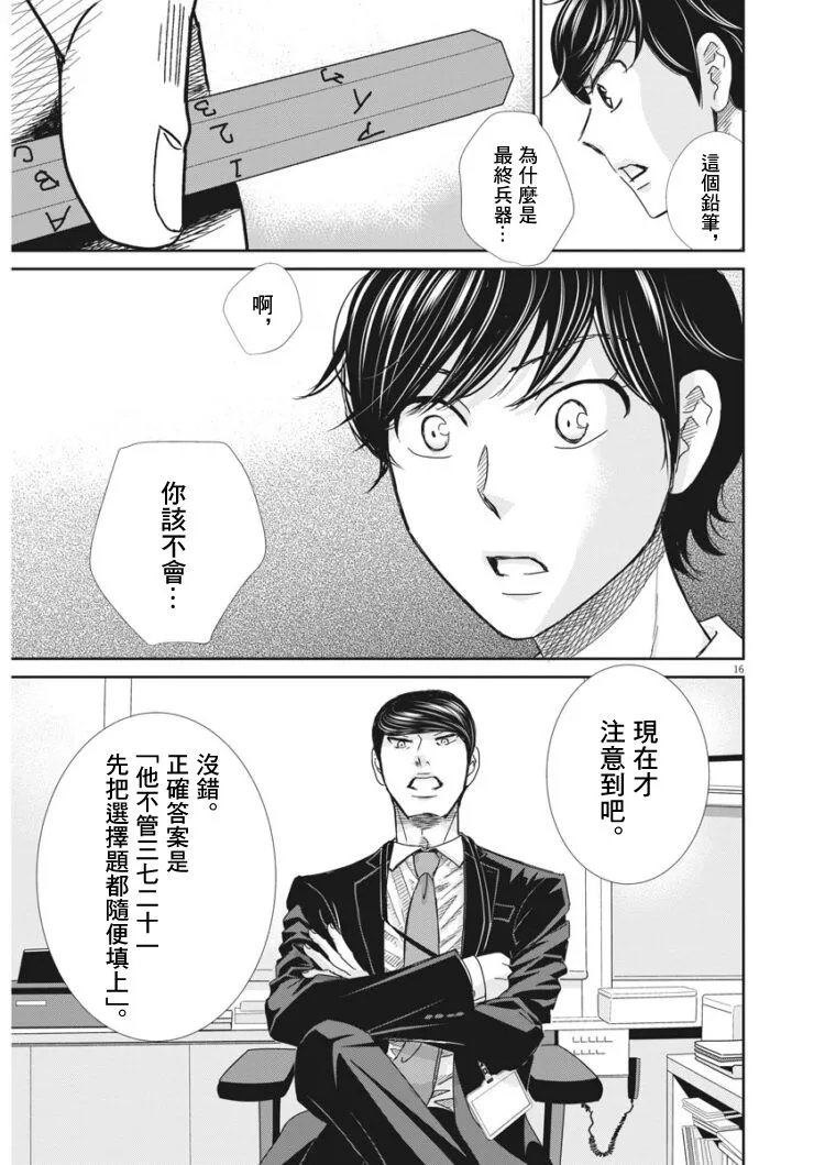 第40话 第16页