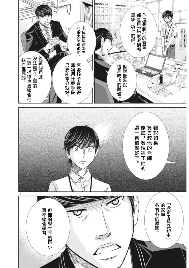 第40话 第17页