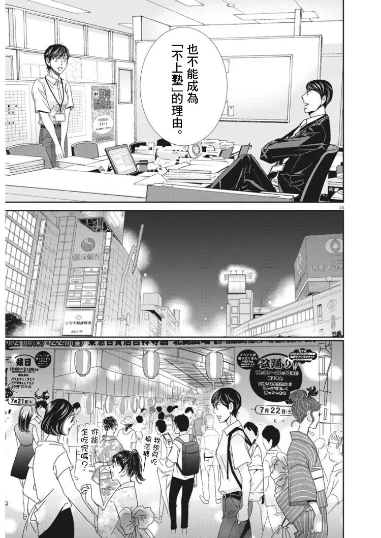 第40话 第18页