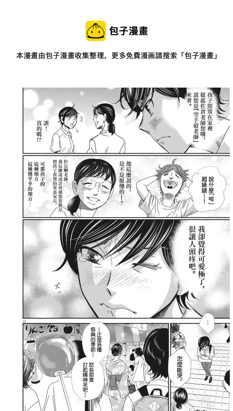 第40话 第19页