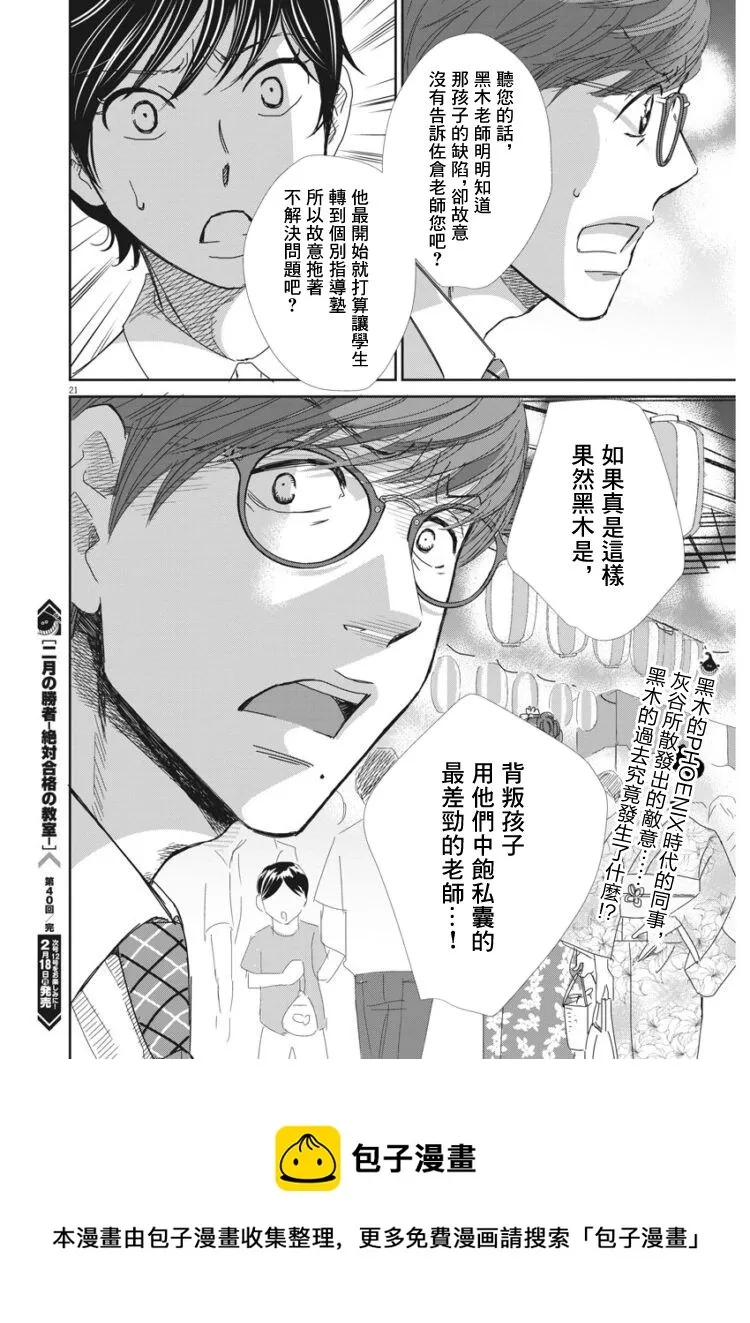 第40话 第21页
