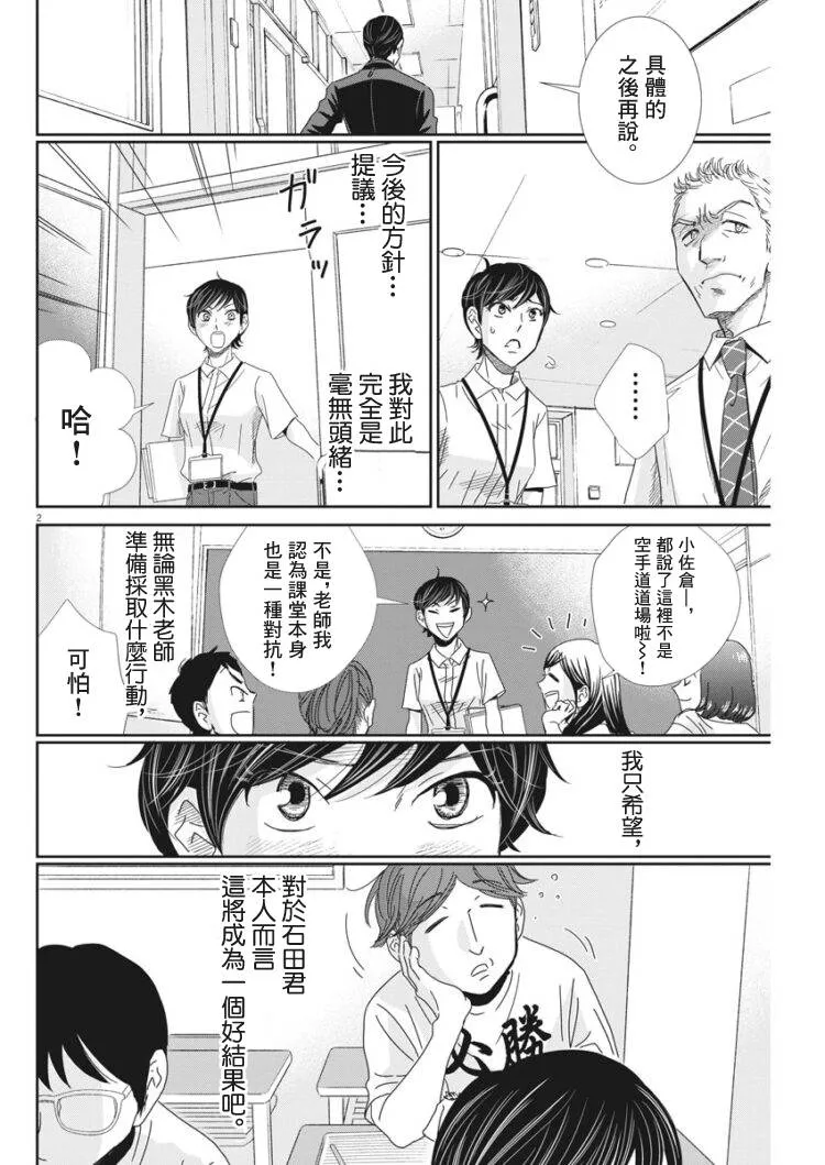 第39话 第2页