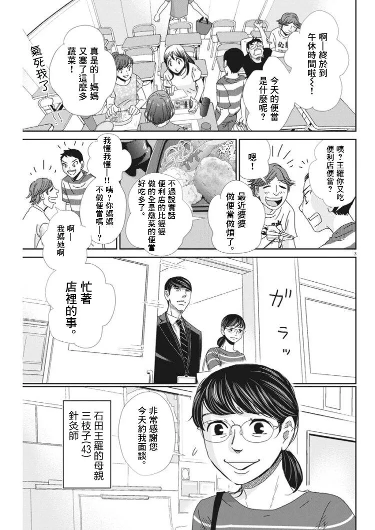 第39话 第3页