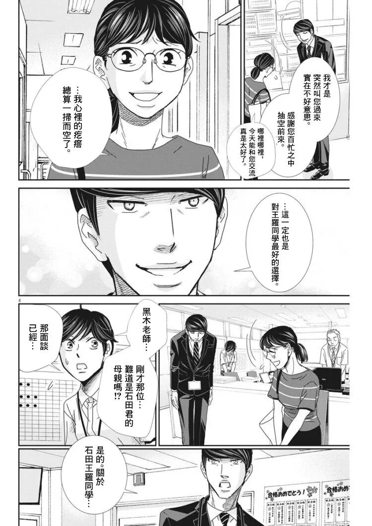 第39话 第4页