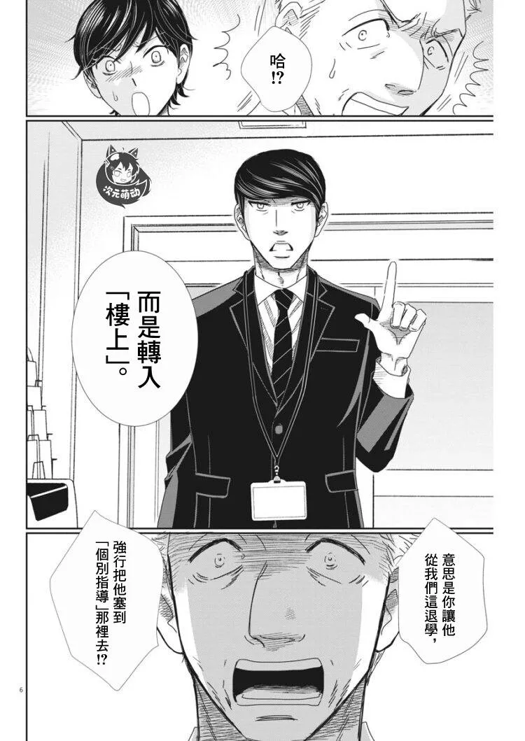 第39话 第6页